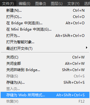 存储为WEB所用格式