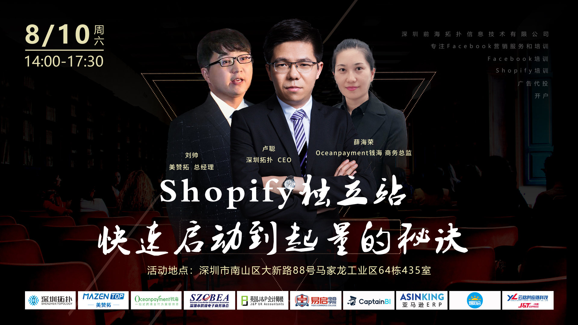 公开课回顾：Shopify独立站快速启动到起量的秘诀